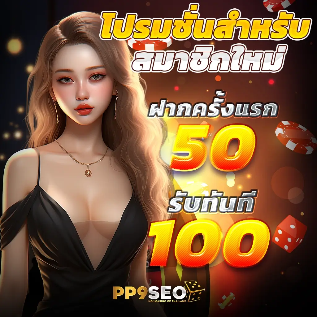 365b คาสิโนยอดนิยม พร้อมโปรโมชั่นแรงแห่งปี2024