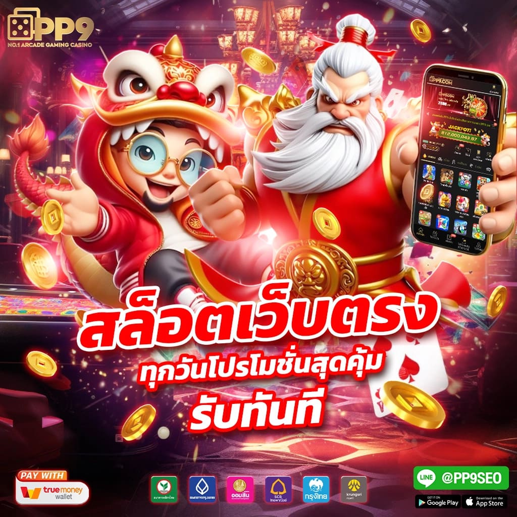 55gaga slot เว็บตรงอันดับหนึ่ง เล่นง่าย จ่ายจริง มั่นคงปลอดภัย
