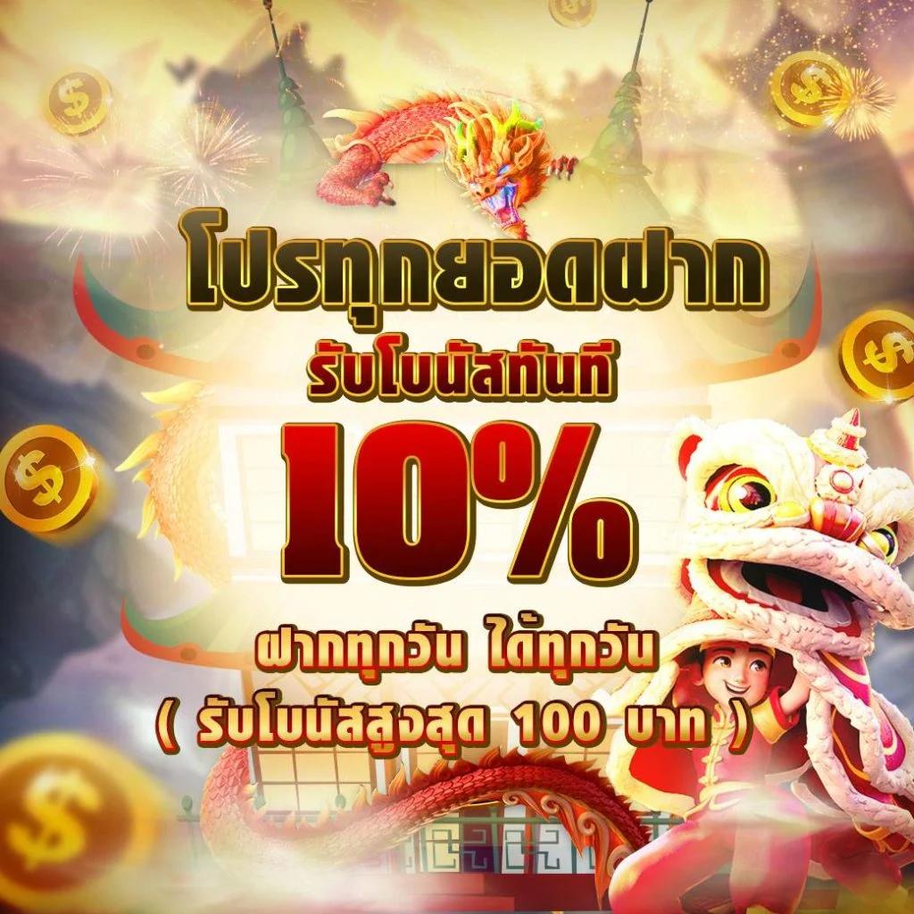 5รับ50 คาสิโนล่าสุด โปรแรงสุดในไทย พร้อมแจกโบนัสทุกวัน