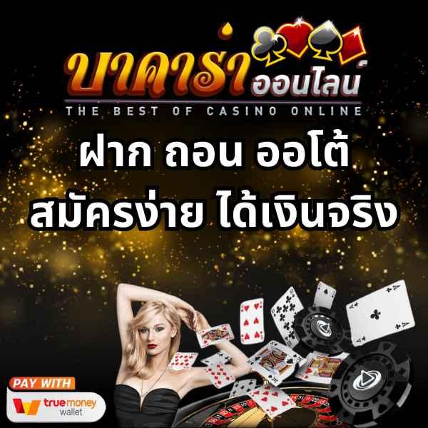 99plus Member เว็บคาสิโนออนไลน์สุดฮิต รวมเกมมากมายในไทย