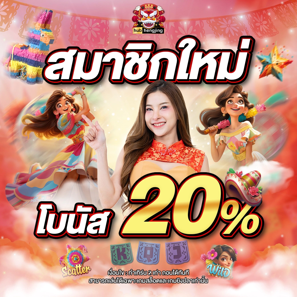 Fun888 เว็บคาสิโนออนไลน์อันดับหนึ่ง รวมทุกความสนุก โบนัสแตกง่าย