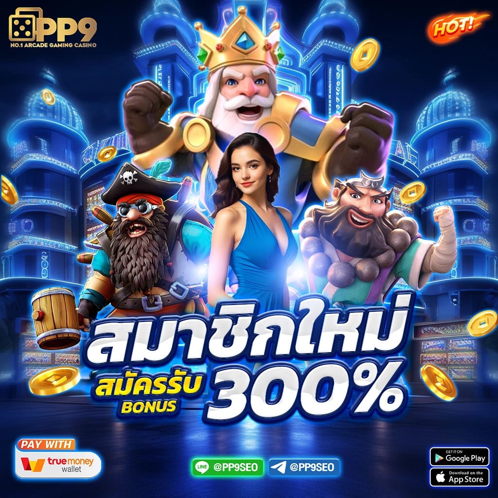 Joker123 เล่นง่าย จ่ายจริง โบนัสสุดคุ้ม โปรโมชั่นเด็ดในไทย