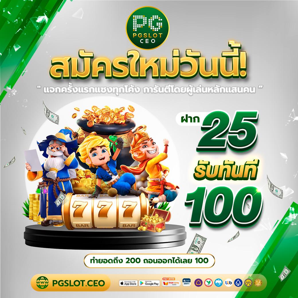 PG 365 คาสิโนออนไลน์ครบวงจร ระบบทันสมัย เล่นง่าย ปลอดภัย