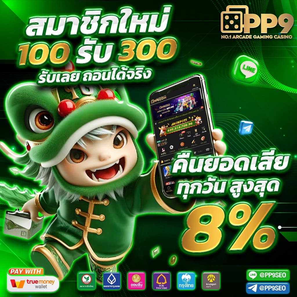 PG เด โม่ คาสิโนยอดนิยม เล่นง่ายได้เงินจริง แจกหนักทุกวัน