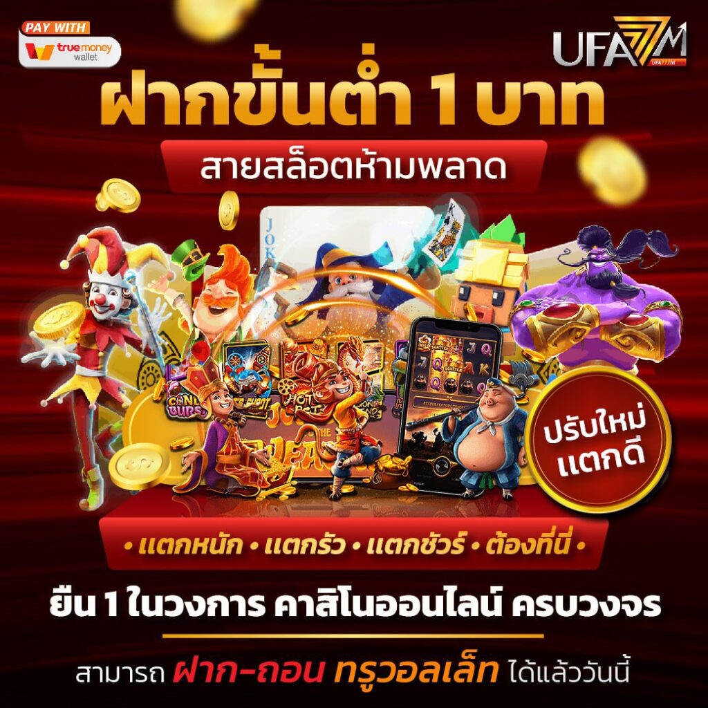 Richer King สล็อต เว็บตรง แตกง่าย จ่ายจริง รวมทุกเกมดัง