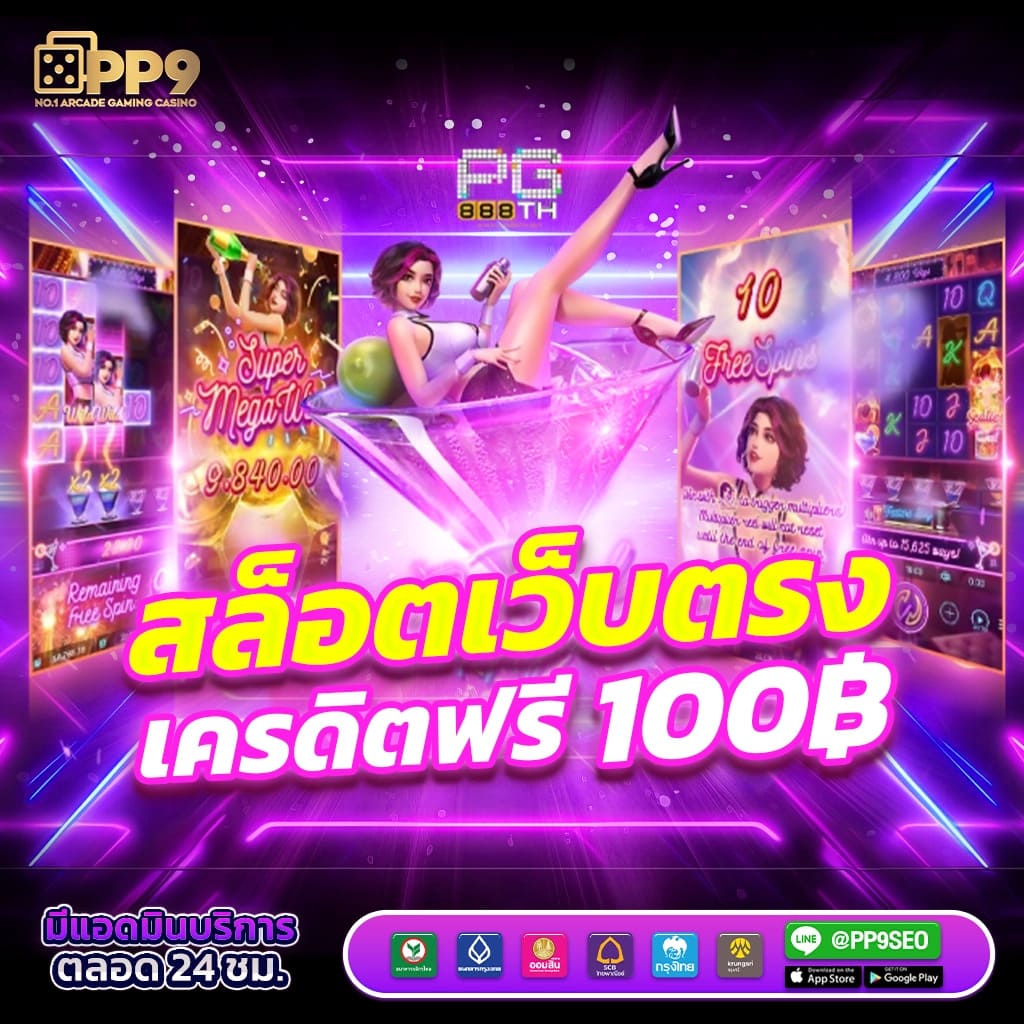 Slot PG VIP เว็บตรง คาสิโนออนไลน์ชั้นนำ แจกโบนัสสุดคุ้มทุกวัน