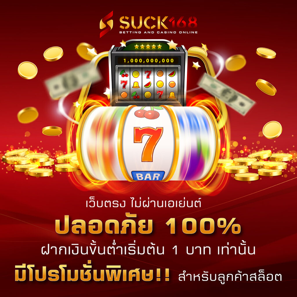 Slot Super คาสิโนครบวงจร เดิมพันง่าย จ่ายจริง บริการดี 24 ชม