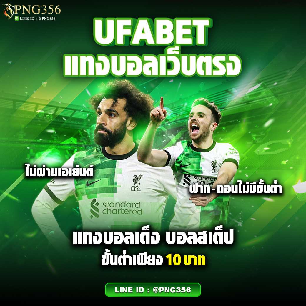 UFABET 888 คาสิโนอันดับหนึ่ง เดิมพันง่าย จ่ายจริง ทุกยอด