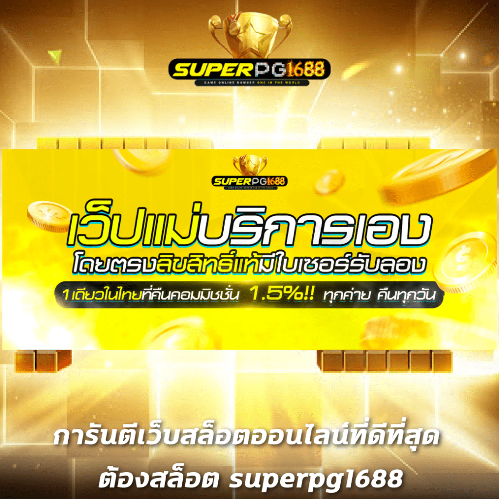 g2g555 คาสิโนออนไลน์ใหม่ล่าสุด พร้อมโปรโมชั่นแจกจริงทุกวัน