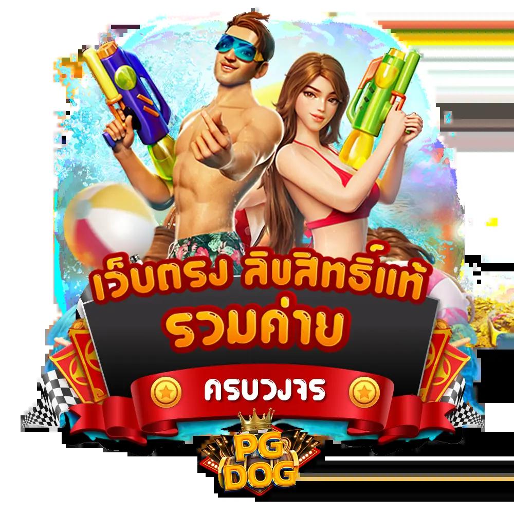 pg99slot เว็บคาสิโนออนไลน์ยอดนิยม เล่นง่าย จ่ายจริง จบในเว็บเดียว