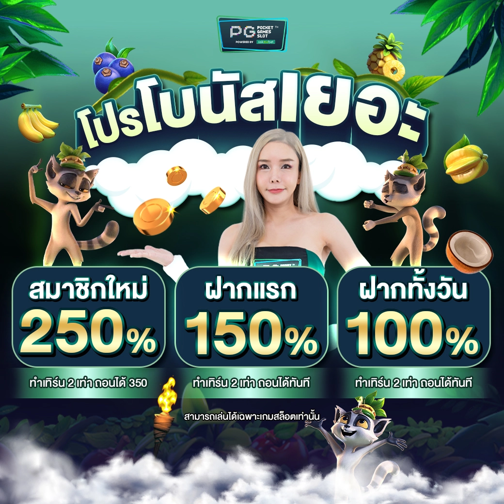 pg betflix wallet สมัครง่าย ฝากถอนรวดเร็ว ไม่มีขั้นต่ำ