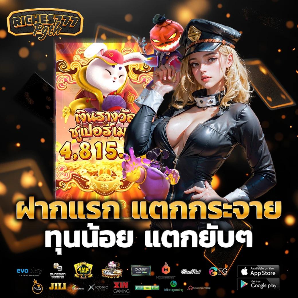 pg slot 789 แพลตฟอร์มคาสิโนออนไลน์ยอดนิยม รวมเกมสนุกสุดล้ำมั่นใจได้ปลอดภัย