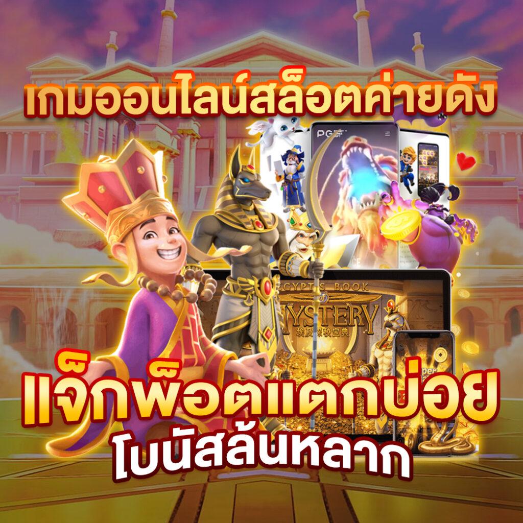 pgslot888 เว็บคาสิโนออนไลน์สุดฮิต ระบบทันสมัย ฟรีโบนัสทุกวัน