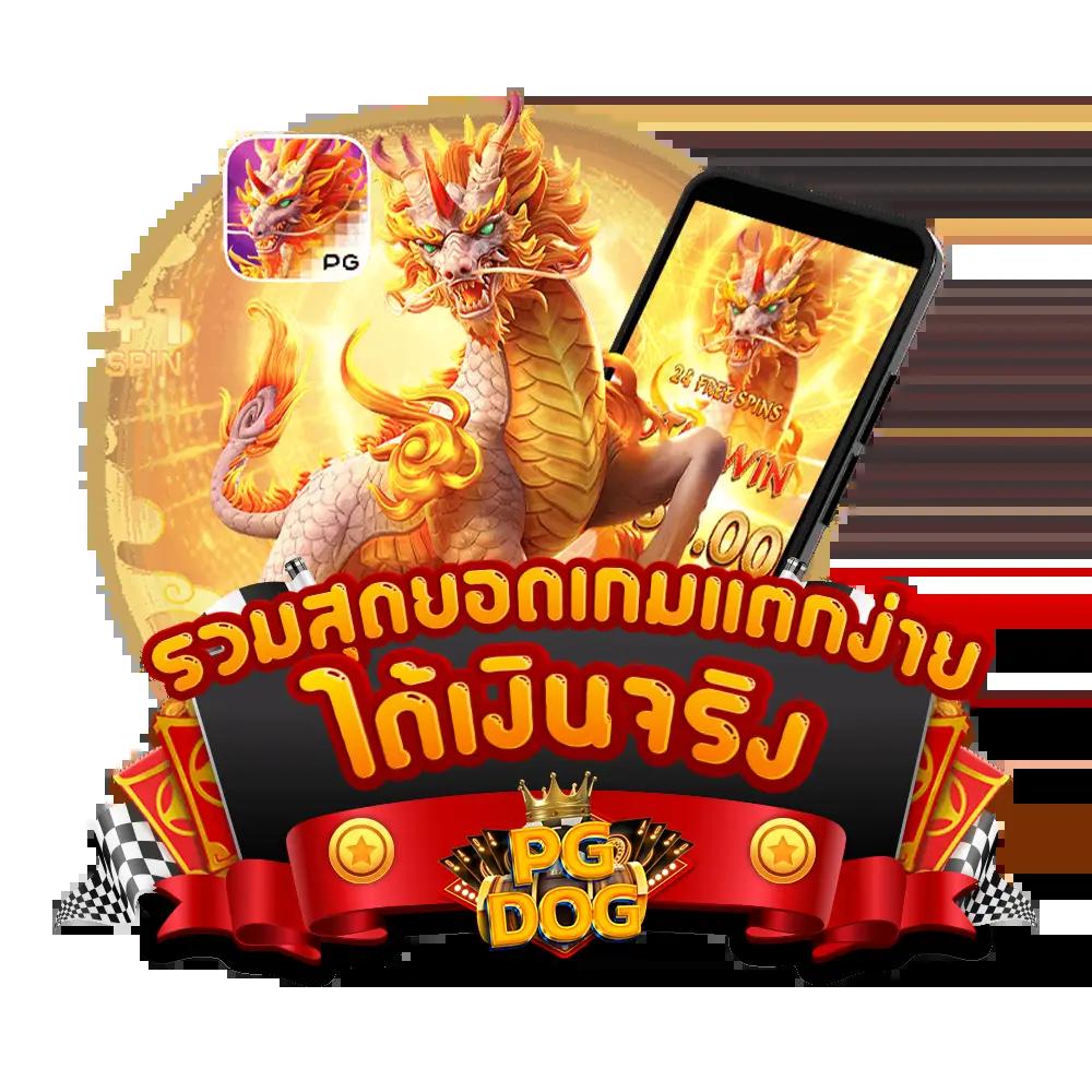 ruaypg888 เว็บคาสิโนสดออนไลน์ เล่นง่าย จ่ายจริงทุกวัน