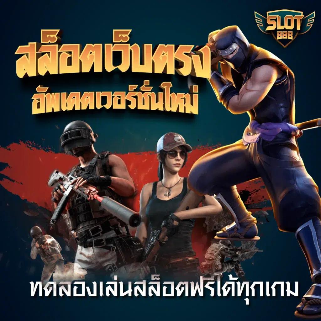 sa168vip ค้นพบความสนุกกับคาสิโนออนไลน์ยอดนิยมอันดับหนึ่งในไทย