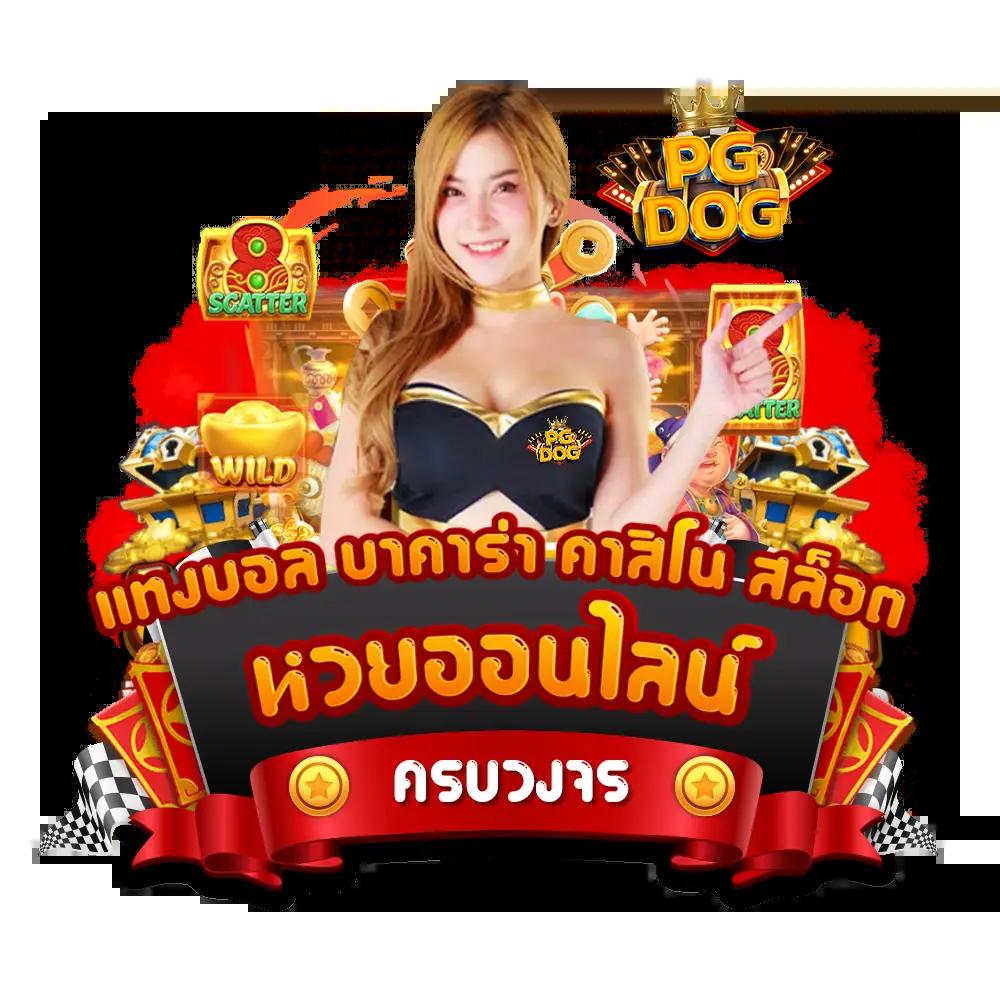 sand999 คาสิโนออนไลน์ครบวงจร สมัครง่ายรับโปรแรงทันที