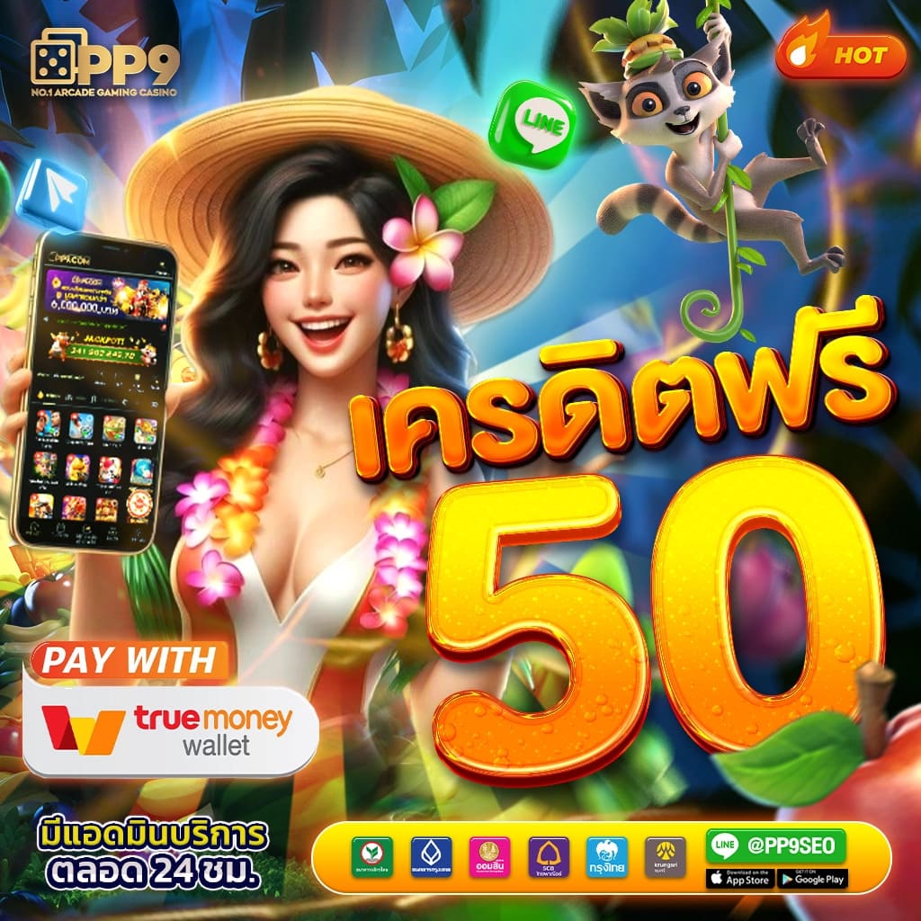 w690 แจกเครดิต ฟรี 188 สนุกได้เต็มที่ไม่มีสะดุด