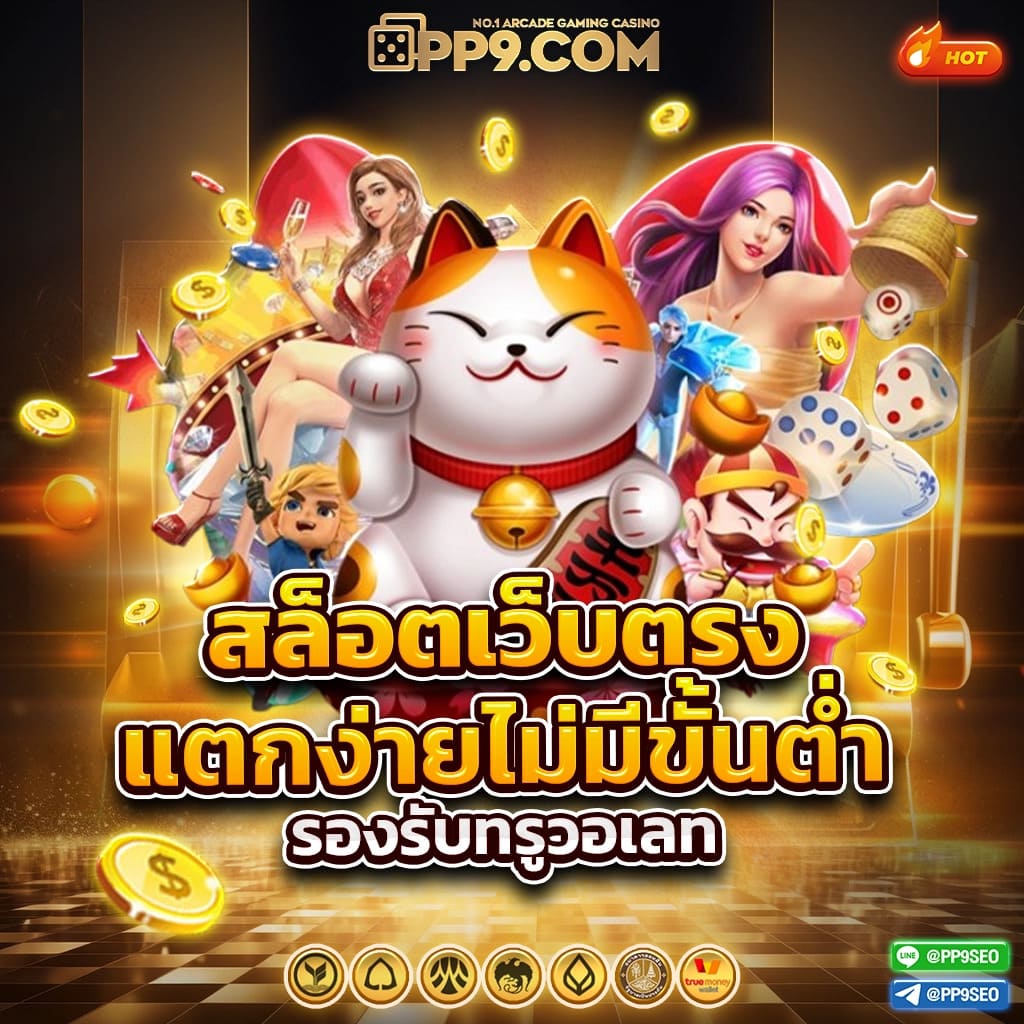 คิงคอง สล็อตpg เว็บตรงเกมใหม่ล่าสุด มั่นใจโบนัสแตกง่าย