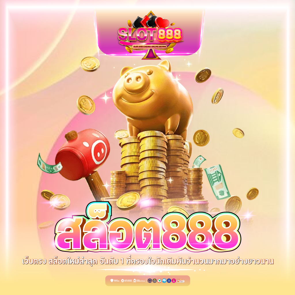 ชอบปั่น88 คาสิโนออนไลน์อันดับหนึ่ง พร้อมโปรโมชั่นสุดพิเศษ เล่นได้ทุกวัน