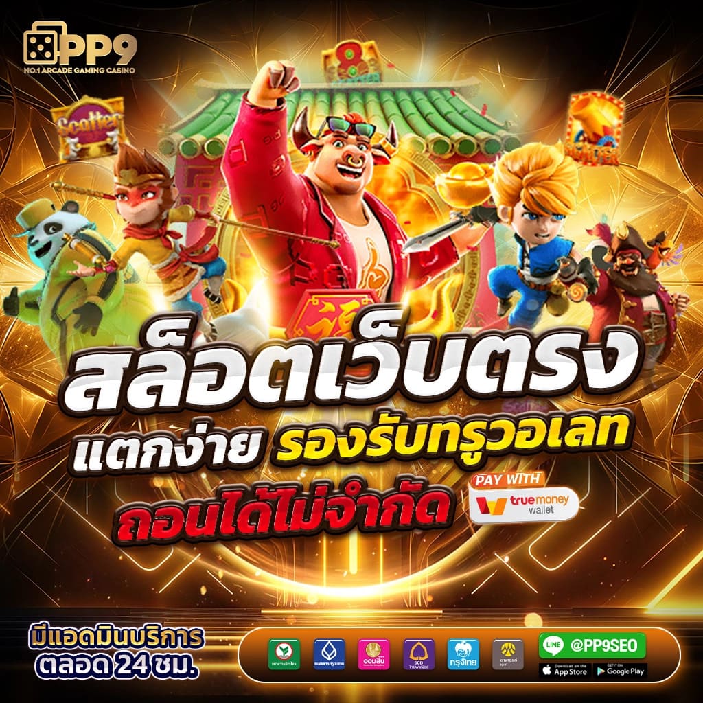 ทดลองเล่น Spin Coin Master คาสิโนออนไลน์ยอดนิยม พร้อมโบนัสล่าสุด