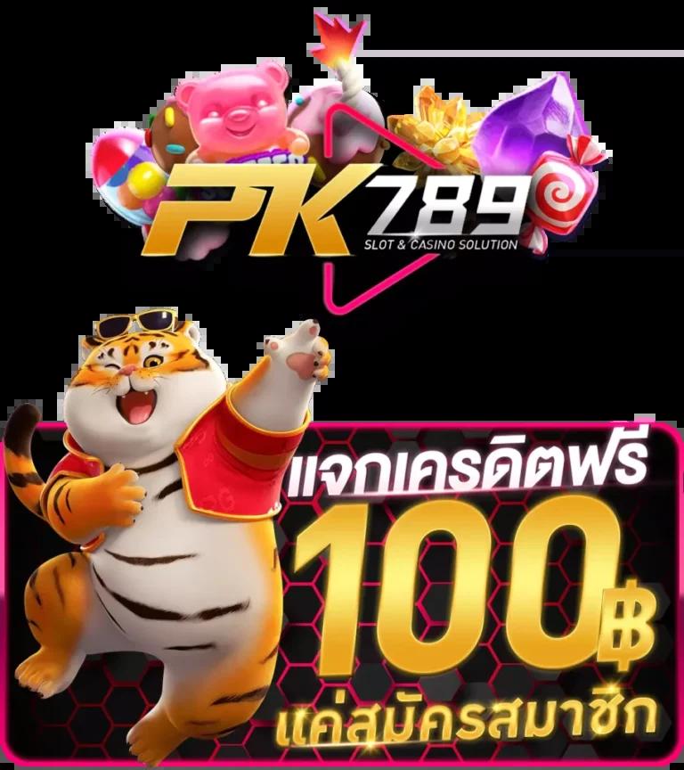 ทดลองเล่นสล็อต PG ซื้อฟรีสปิน แตกง่าย จ่ายจริงเร็ว