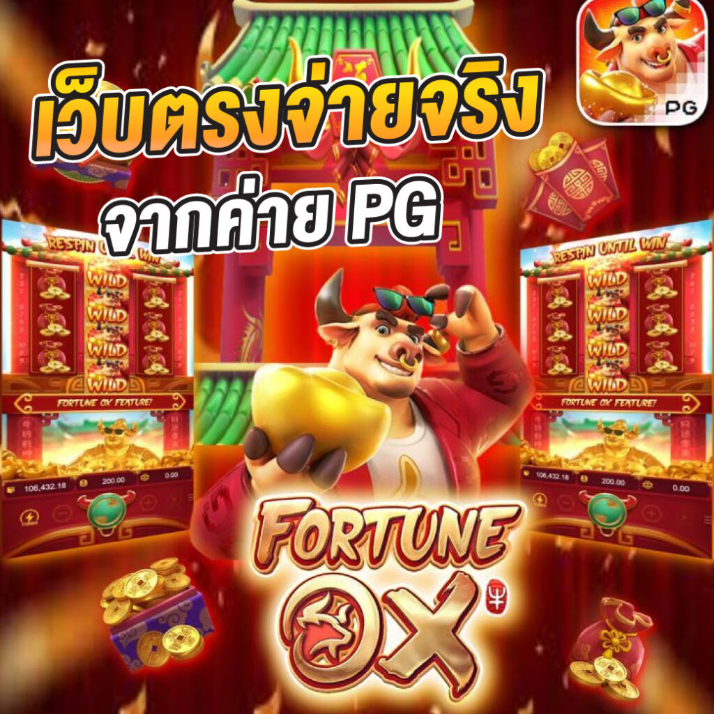 ทางเข้าเล่นpg ช่องทางเข้าเล่นสล็อตออนไลน์ที่ปลอดภัย 2024