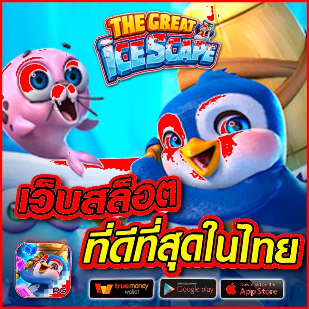 นีโม่pg คาสิโนอันดับหนึ่งของไทย เดิมพันง่าย รวยเร็ว เล่นได้ทุกเวลา