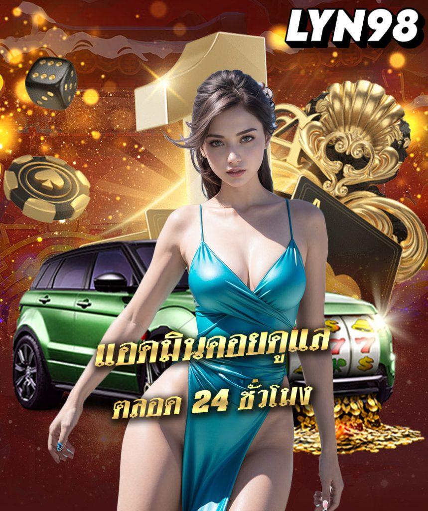บอลวันนี้ เว็บคาสิโนออนไลน์อันดับหนึ่งของไทย สมัครง่าย จ่ายจริง