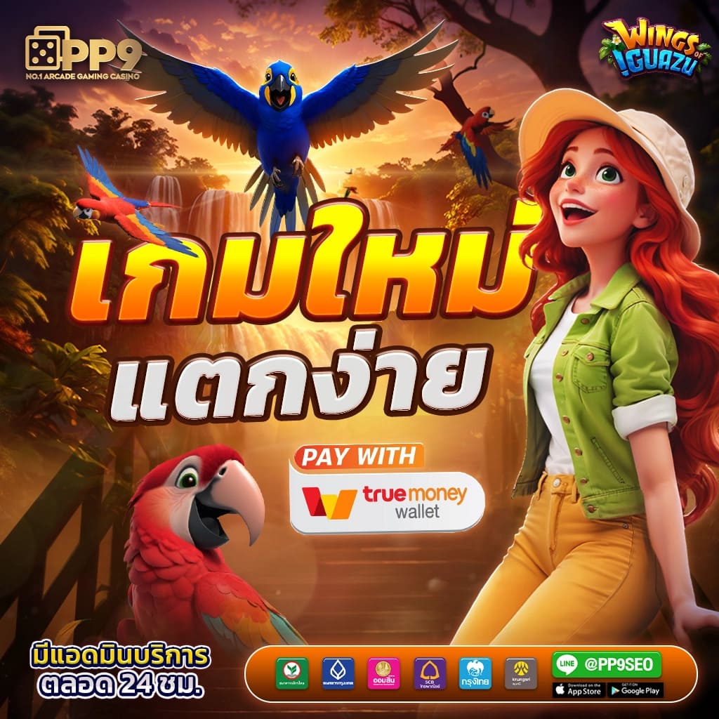 บ้านผลบอลvip เกมคาสิโนคุณภาพ ระบบทันสมัย ตอบโจทย์ทุกการเดิมพัน