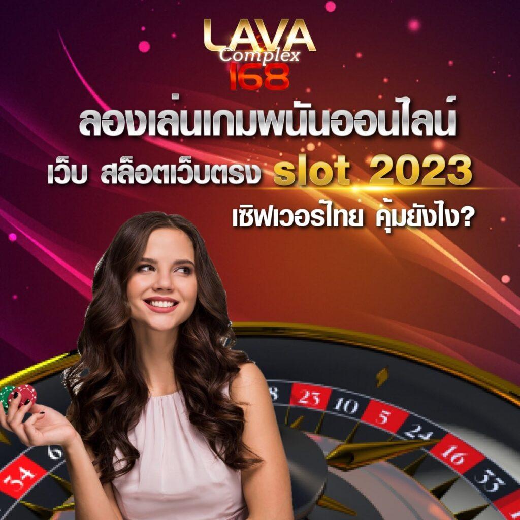 ผลบอล สด คาสิโนออนไลน์ครบวงจร เว็บตรง ราคาดีที่สุด