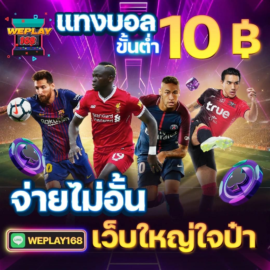 ผลบอลตอง 8 เว็บเดิมพันสุดฮิต ด้วยเทคโนโลยีล้ำสมัย ล่าสุดในไทย