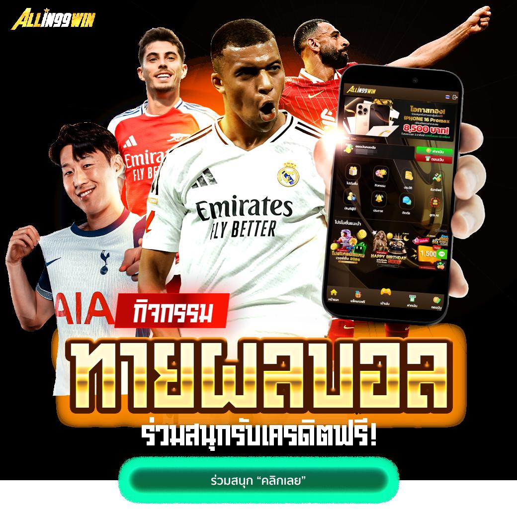 ผลสด888 ค่ายเกมออนไลน์ยอดฮิต เล่นง่าย จ่ายจริง มาตรฐานระดับสากล