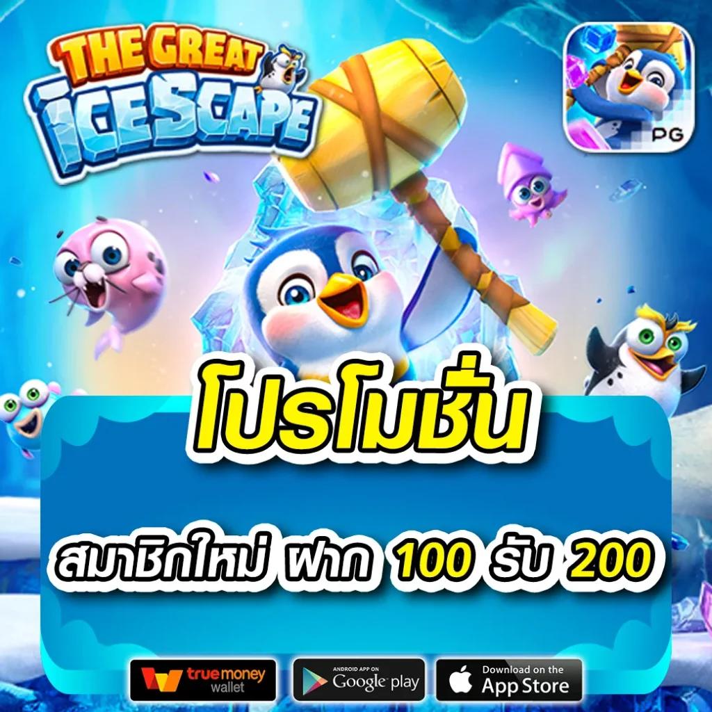 ฝาก 1 รับ 100 ทำยอด 200 ถอนได้ 100 ล่าสุด | คาสิโนออนไลน์ยอดฮิตในไทย