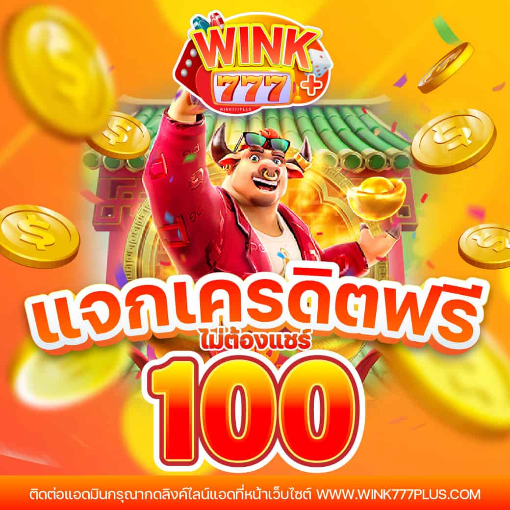 ฝาก 20 รับ 100 PG แจกจริง พร้อมโบนัสสุดคุ้ม สมัครตอนนี้เลย