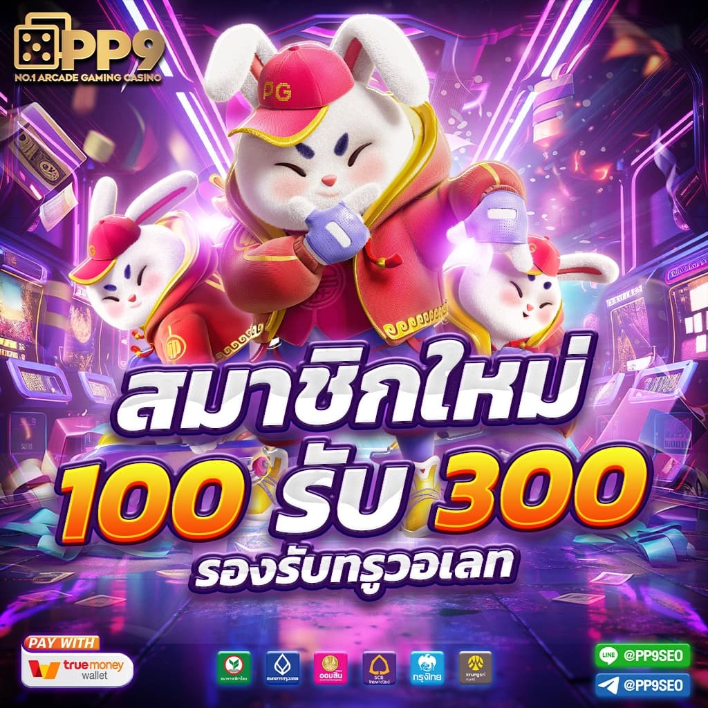 ฝาก 5 รับ 100 โปรแรงสุด ปี 2024 เข้าสนุกง่ายที่สุด