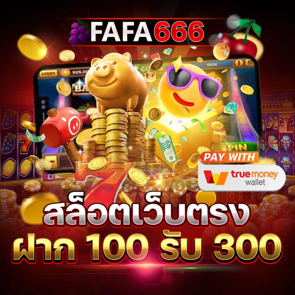 ฟาส168 เว็บคาสิโนออนไลน์ รวมเกมดังอันดับ 1 ของไทย