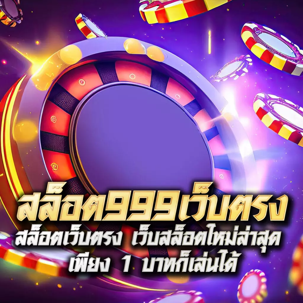 สนุกกับการเดิมพันที่ sa casino เว็บตรง มีเกมมากที่สุดในไทย