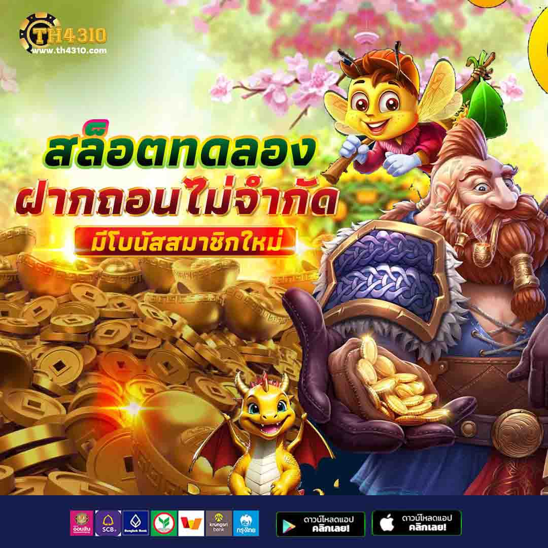 สนุกสุดมันส์กับ mahao888 คาสิโนออนไลน์อันดับหนึ่งของไทย