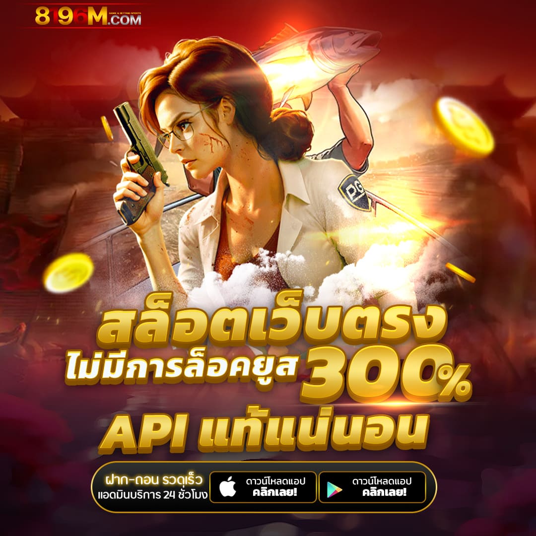 สุ้ม คาสิโนออนไลน์ อันดับหนึ่ง เติมเต็มทุกความสนุกแน่นอน