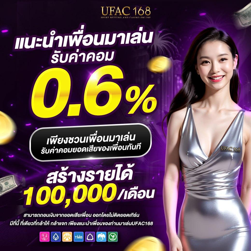 สมัคร ufacash พร้อมโบนัสทันที เล่นง่ายจ่ายจริง 2024