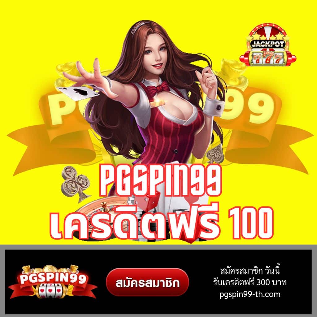 สล็อต666ฟรี สมัครง่าย สร้างรายได้ทันใจ เล่นได้ไม่มีสะดุด