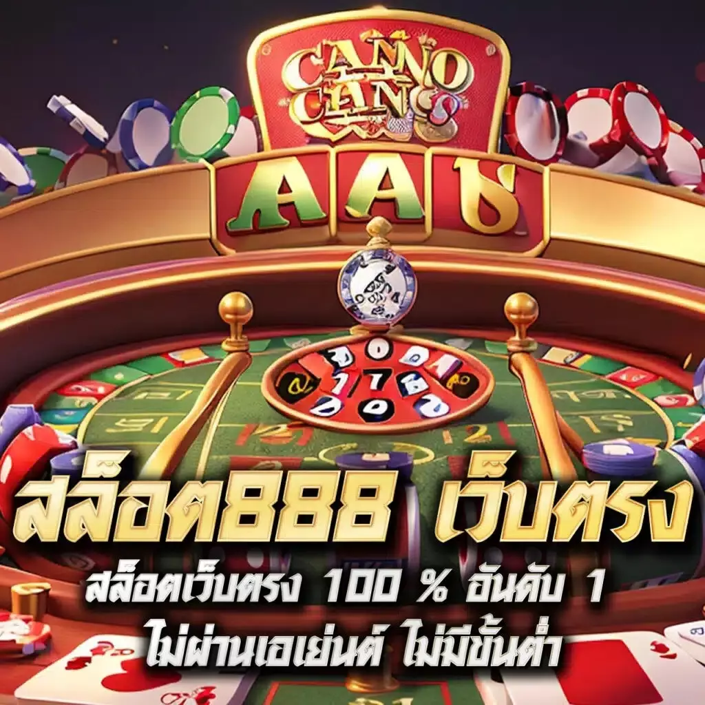 สล็อต ยู ฟ่า เบ ท เว็บตรง มั่นใจ ฟรีโบนัส ล่าสุด 2024