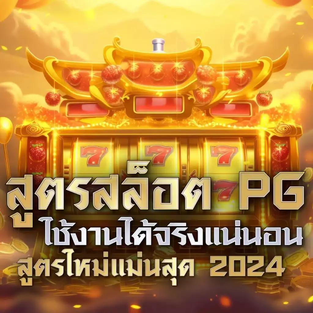สล็อตเล่นฟรี รวมเกมสุดมันส์ ตลอด 24 ชม. เล่นฟรีไม่มีขั้นต่ำ