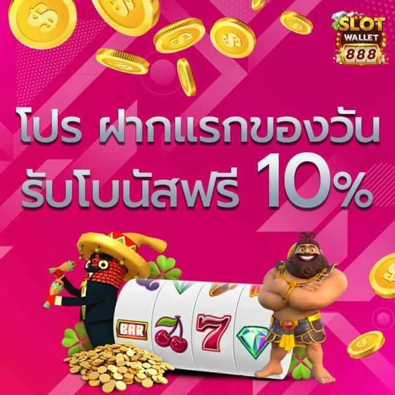 สล็อตเว็บตรง ฝากถอน True Wallet ไม่มี ขั้นต่ำ ระบบทันสมัยอันดับหนึ่งในไทย