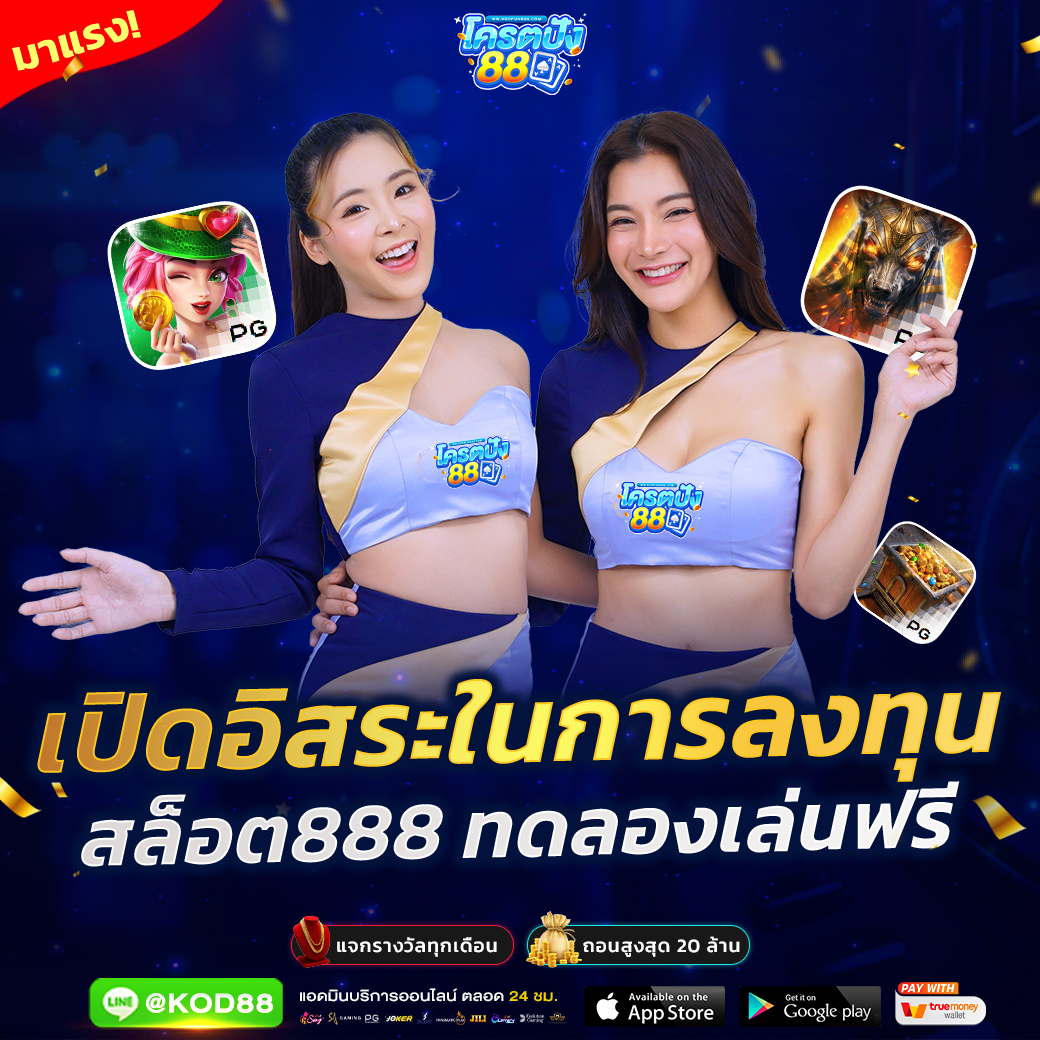 สล็อตเว็บตรง ฝากถอน true wallet ไม่มีขั้นต่ำ 10 รับ 100 แจกโบนัสสุดคุ้ม