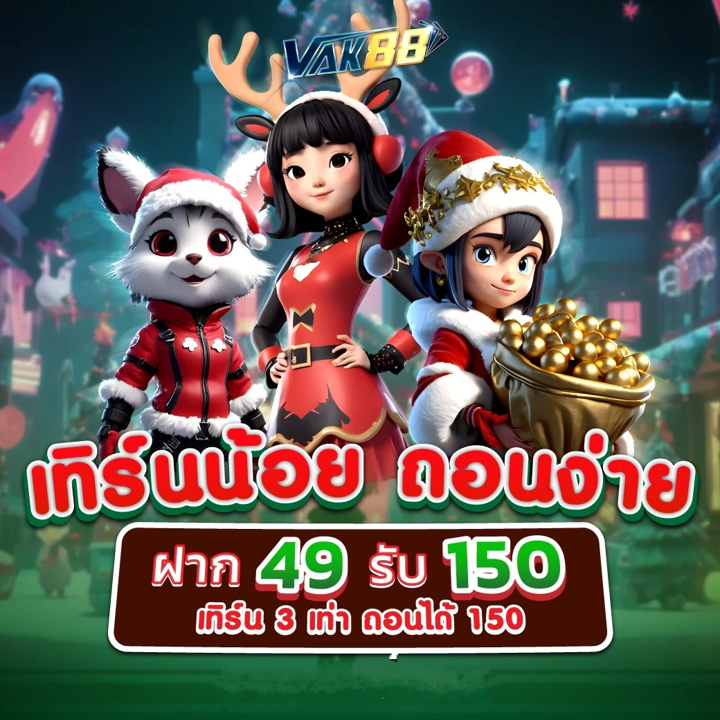 เครดิตฟรี 50 บาท กดรับเอง บนเว็บคาสิโนออนไลน์ยอดนิยม