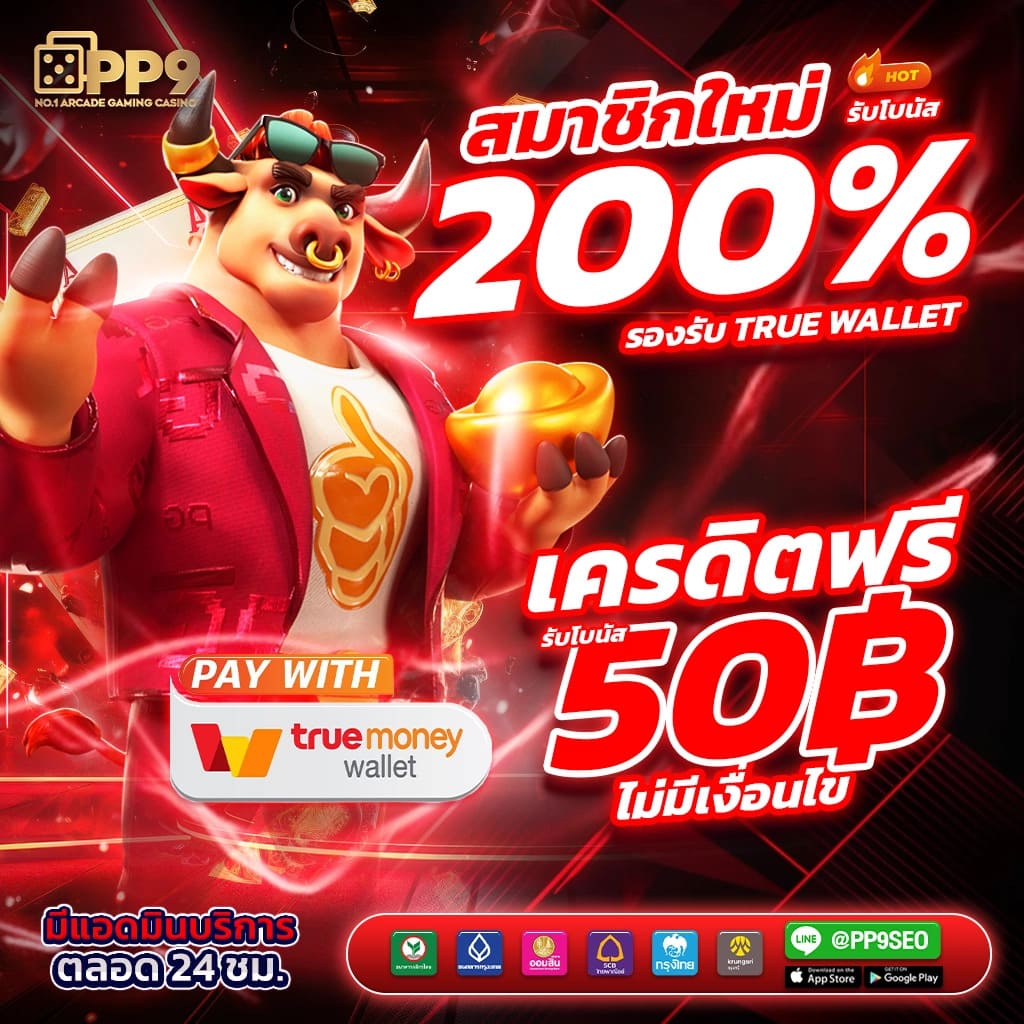 เครดิตฟรี 58 สมัครใหม่ รับโบนัสทันที ไม่มีขั้นต่ำ