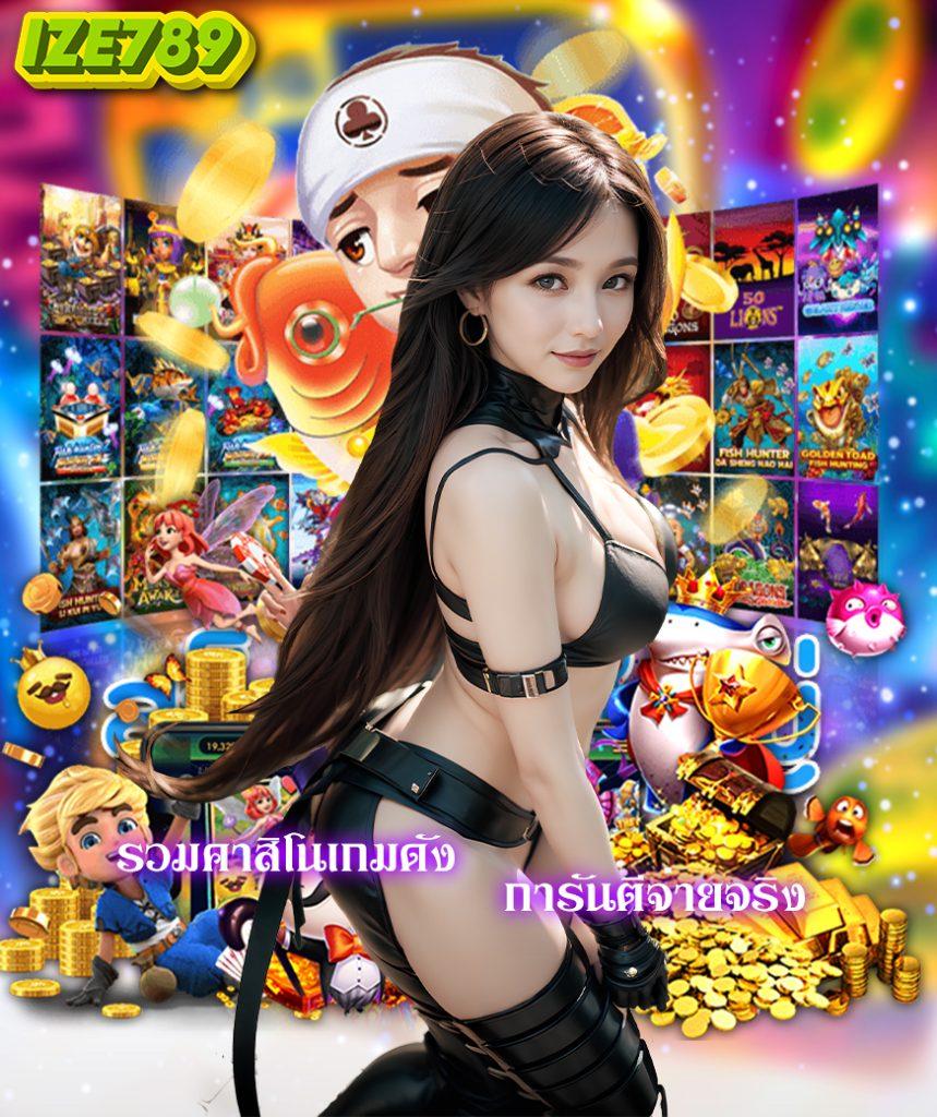 เครดิตฟรีสมาชิกใหม่ ส่งเสริมความสนุกพร้อมโอกาสทำกำไรสูงสุด
