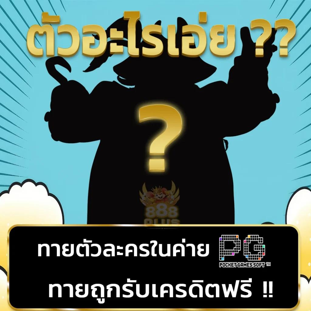 เดิมพันครบจบในที่เดียวกับ RamenClubz คาสิโนใหม่ล่าสุดในไทย