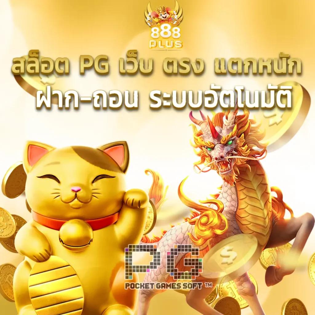 เดิมพันสุดมันส์ที่ Betflixfun ค่ายคาสิโนออนไลน์อันดับหนึ่งในไทย